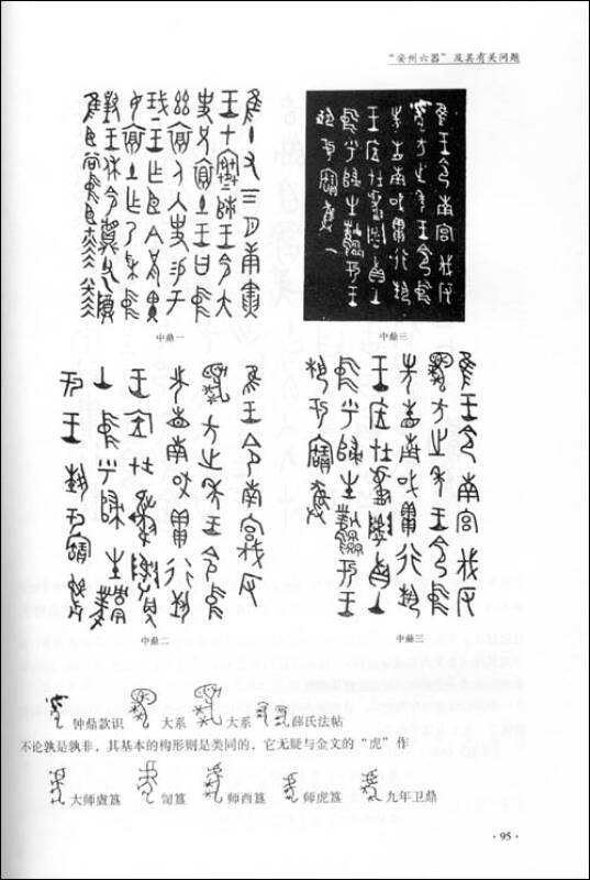 古文字与古货币文集