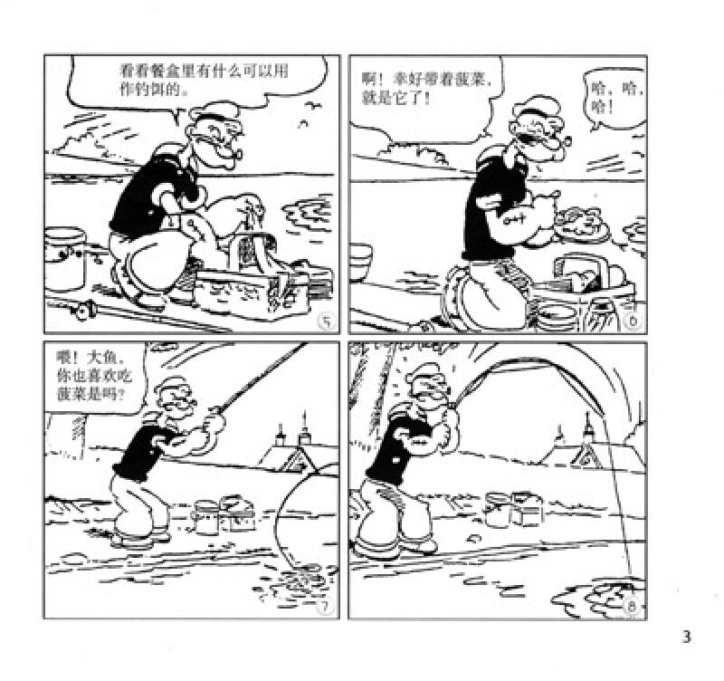 世界连环漫画经典之作:大力水手(全集)(纪念珍藏版)