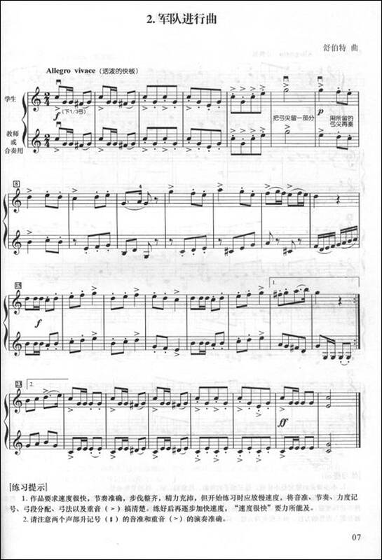 小提琴二重奏曲集(初级)