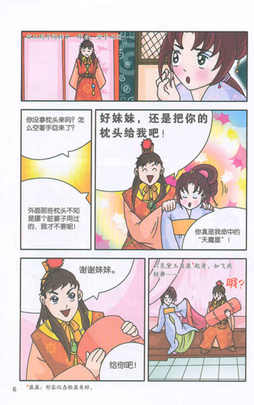 我的第一本文学漫画书16:红楼梦2黛玉葬花