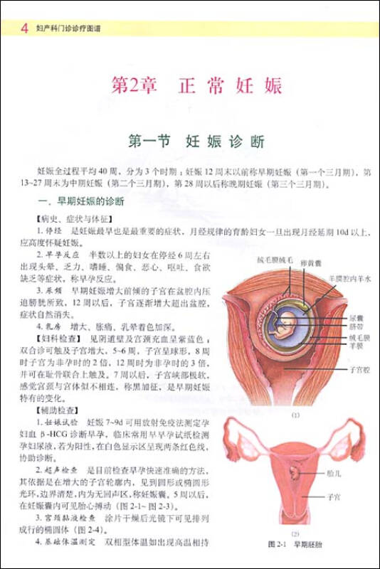 妇产科门诊诊疗图谱(附dvd光盘1张)