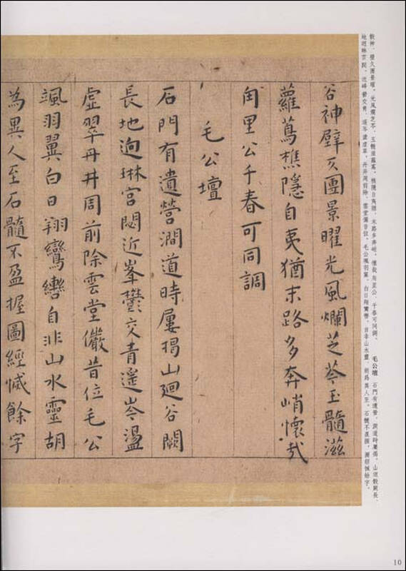 > 王宠书游包山集