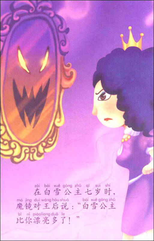 小白兔童书馆·神奇玩具故事书:白雪公主(适合0-3岁)(豪华礼品装)