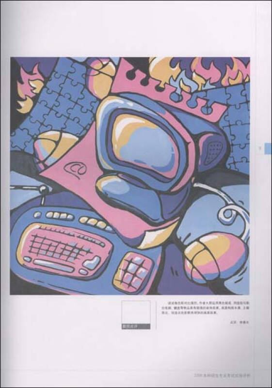 鲁迅美术学院2008本科招生专业考试试卷评析:设计基础