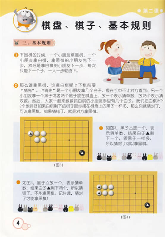 全国幼儿棋类教学丛书:幼儿围棋教材(上中下)