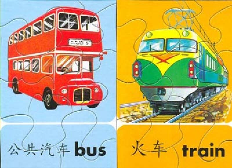 幼儿拼图识字卡:交通工具