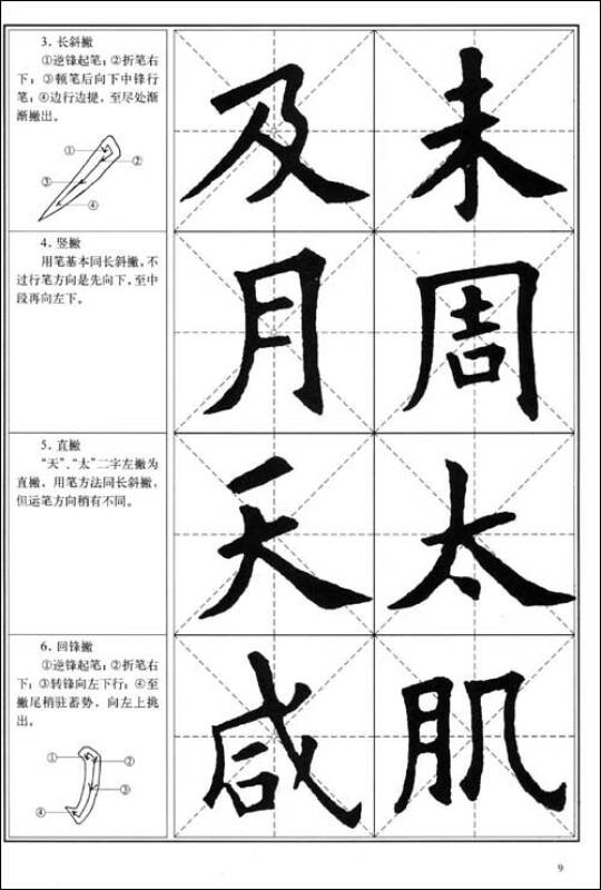 中国书法教程:欧阳询楷书习字帖
