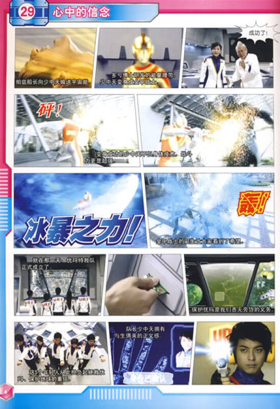 52集大型儿童科幻电视连续剧金甲战士系列丛书金甲战士8