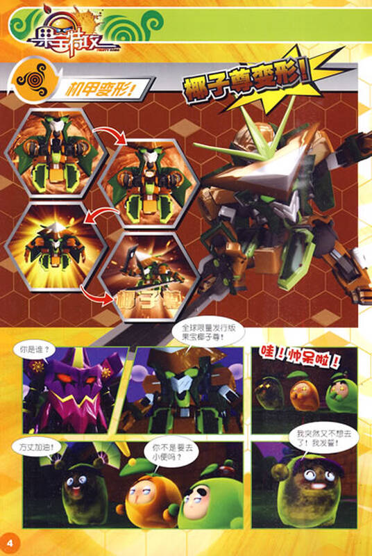 果宝特攻2