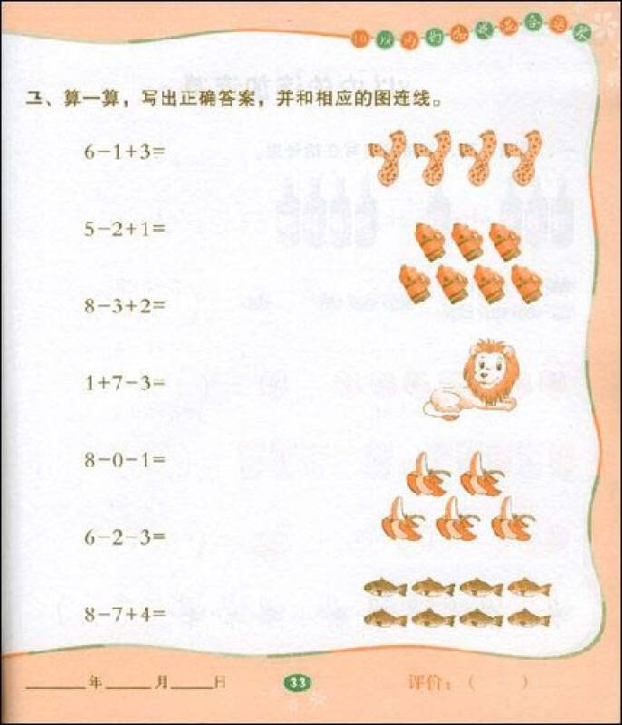 幼儿算术天天练:10以内的加减混合运算