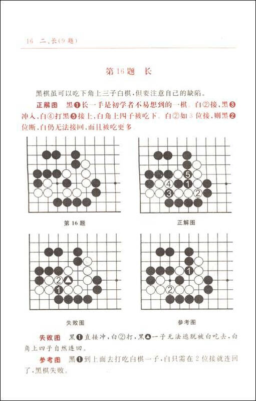 围棋手筋入门必做题