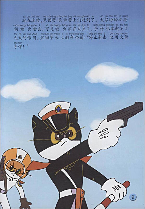 黑猫警长故事 京东