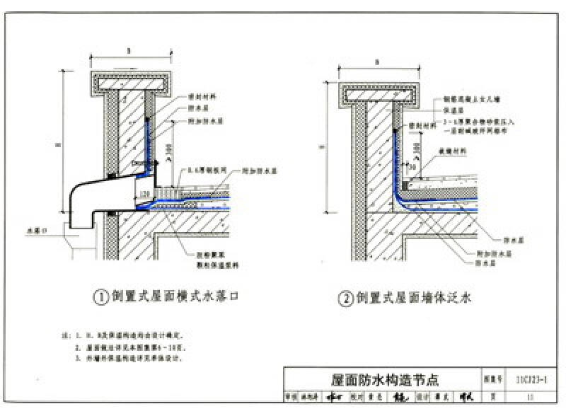 国家建筑标准设计图集11cj23-1:自粘防水材料建筑构造