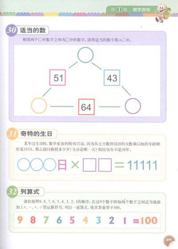 动脑筋·长智慧:小学生智力游戏500题