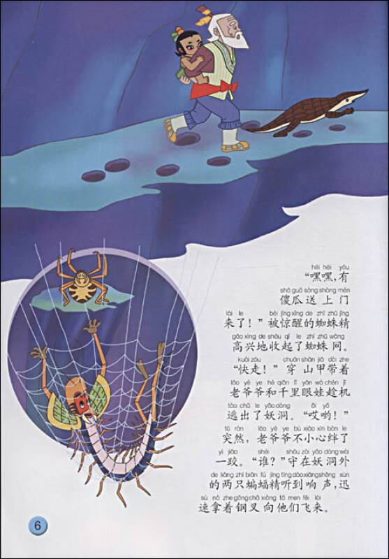 中国动画经典·葫芦兄弟2:钢筋铁骨