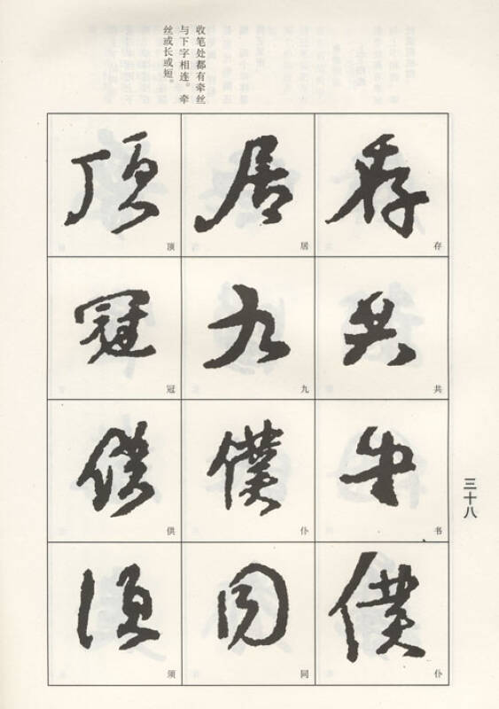 颜真卿行书习字帖(新编)