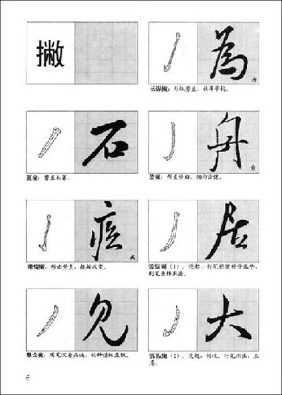 黄金分割习字格标准字帖:米芾行书