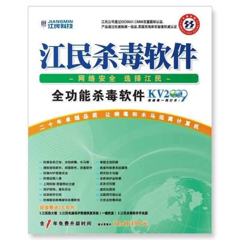 江民杀毒软件kv2004_江民专用杀毒u盘_江民速智版杀毒软件破解