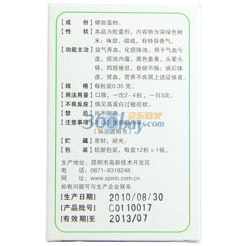 云南施普瑞螺旋藻胶囊施普瑞035g12s盒