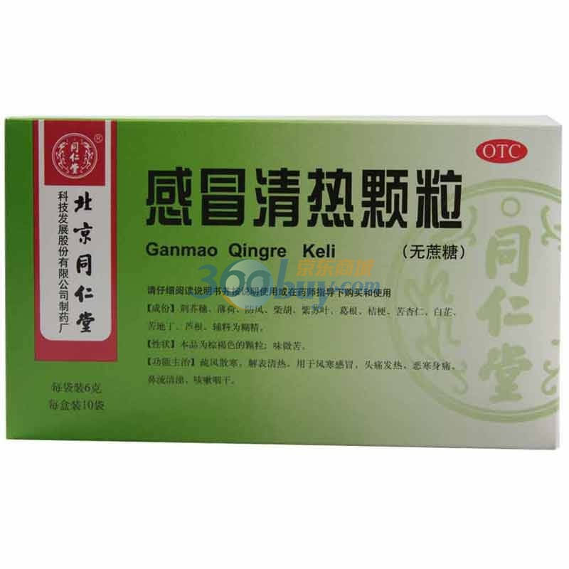 同仁堂 感冒清热颗粒(无糖)6g*10袋/盒