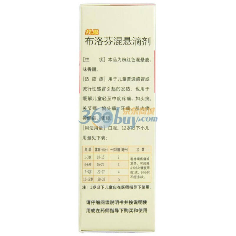 天大药业 布洛芬混悬滴剂(托恩)20ml:0.8g/支