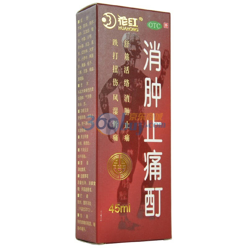 广西壮族 消肿止痛酊45ml/瓶