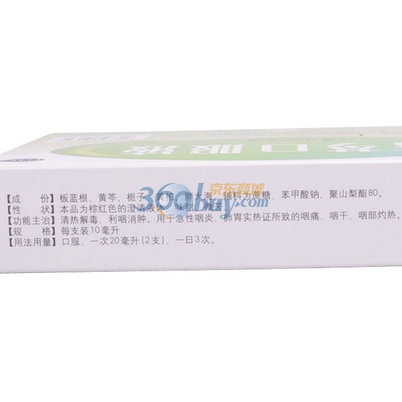 【低价热销】扬子江药业 蓝芩口服液10ml*6支