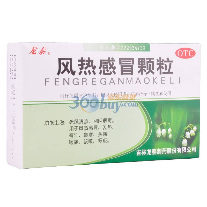 吉林龙泰 风热感冒颗粒 10g*9袋/盒