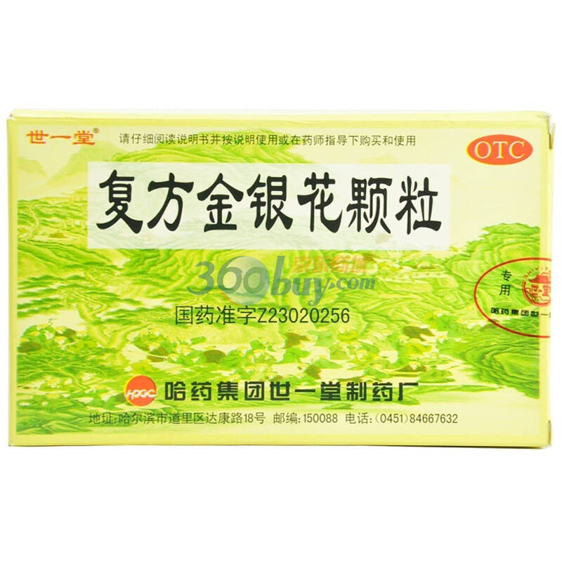 哈药世一堂 复方金银花颗粒10g*10袋/盒