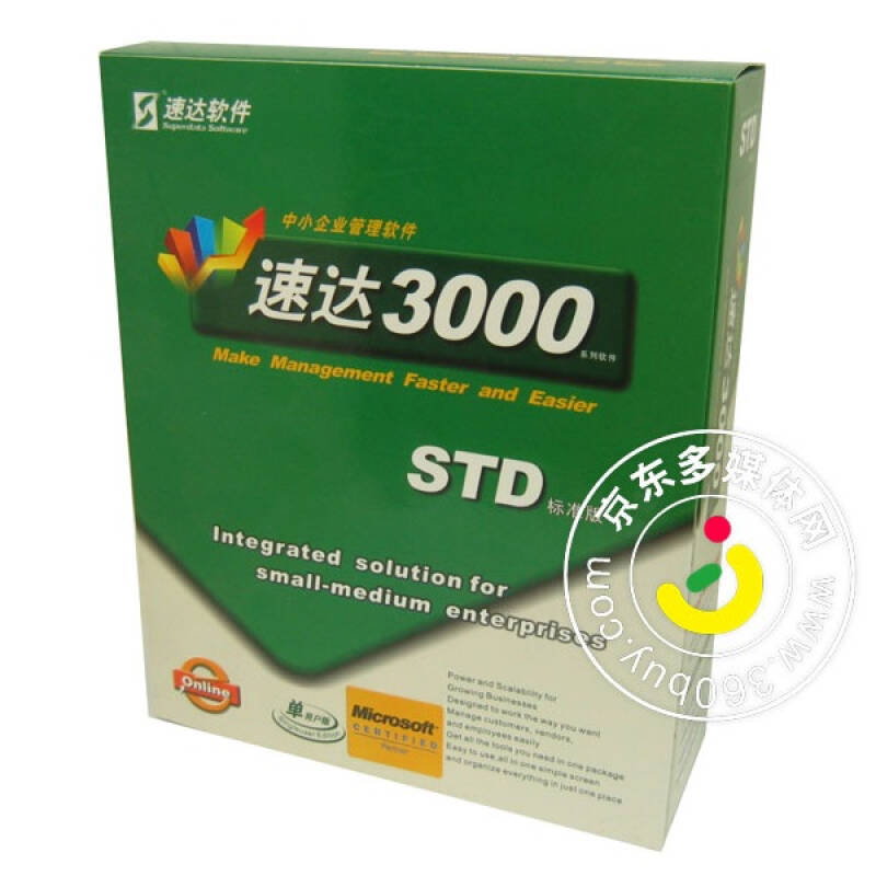 速达3000 std标准版软件(单机版)