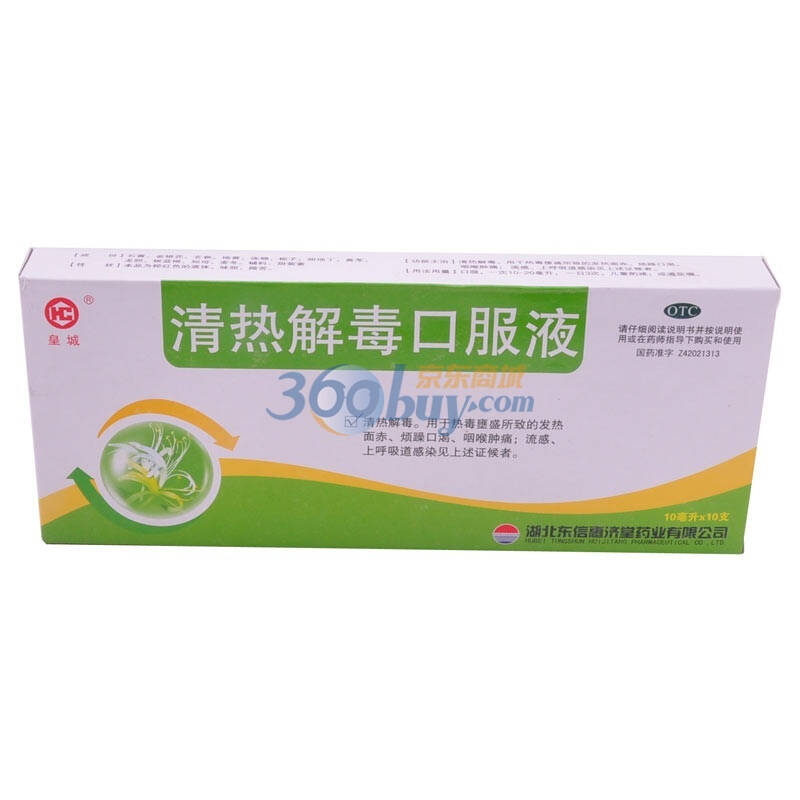 湖北东信 清热解毒口服液10ml*10支/盒