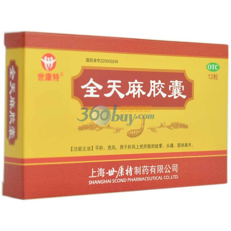 上海世康特 全天麻胶囊0.5g*12s/盒