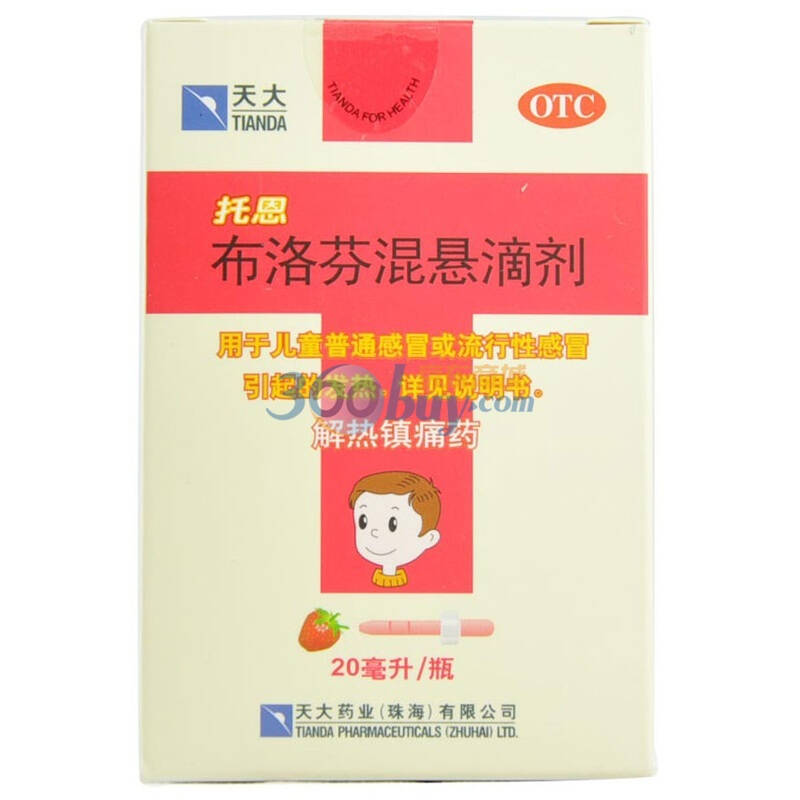 天大药业 布洛芬混悬滴剂(托恩)20ml:0.8g/支