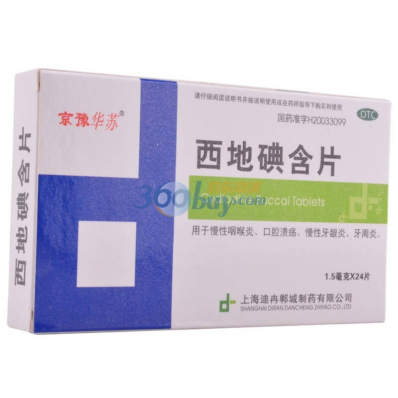 上海迪冉郸城 西地碘含片1.5mg*12s*2袋/盒