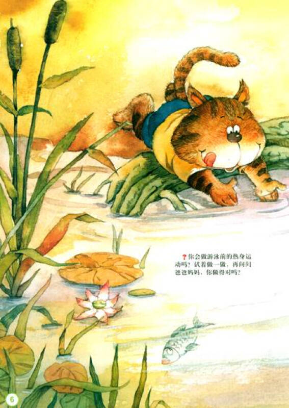 我的安全宣言·儿童安全绘本:小猫落水啦·户外安全