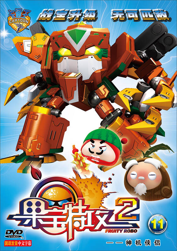 果宝特攻第2部全集