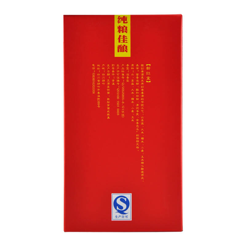 52度 剑南春新红盒银剑南酒浓香型白酒 500mlx6瓶