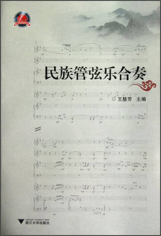 茉莉花 曲谱 管弦榮