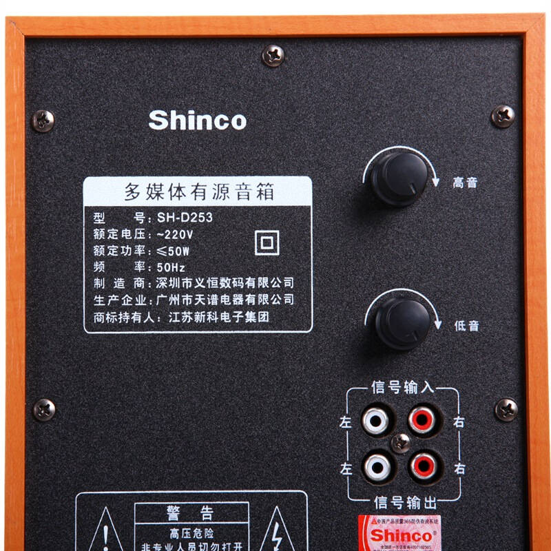 新科(shinco) sh-d253 2.1声道多媒体木质组合音响 (木纹色 )