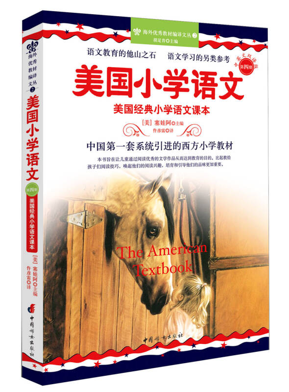 美国小学语文·第4册:美国经典小学语文课本(附赠美音原音领读mp3光盘