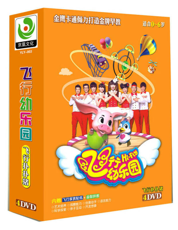 飞行幼乐园:飞行扑扑猪(4dvd) 自营