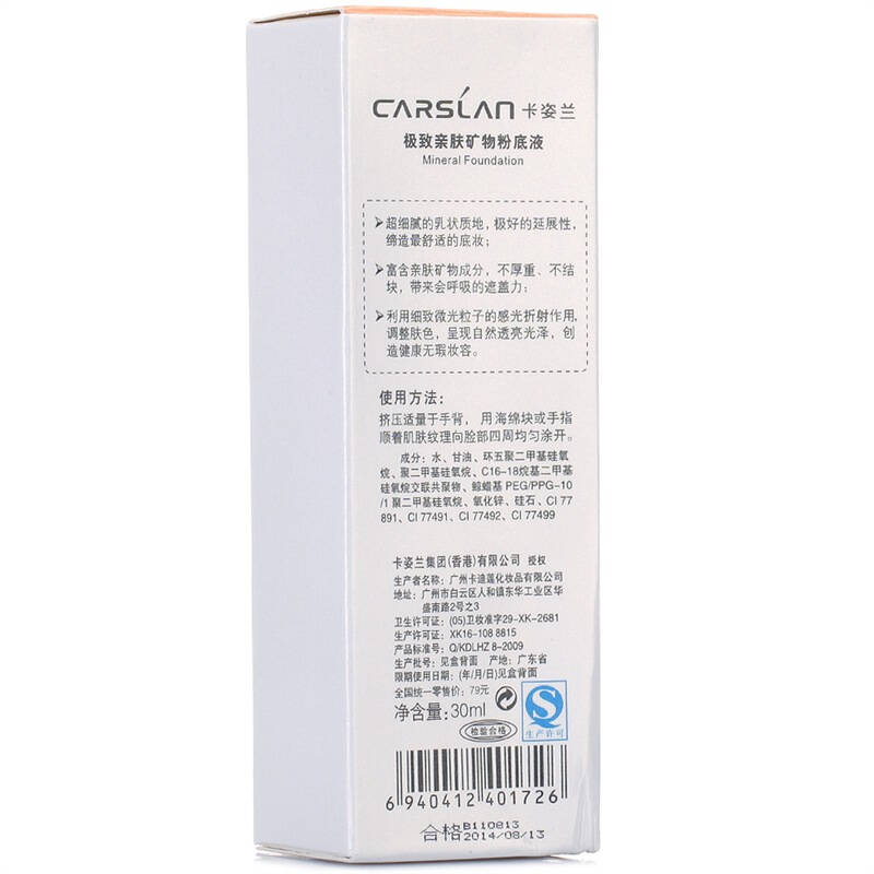 卡姿兰carslan 极致亲肤矿物粉底液 03健康色