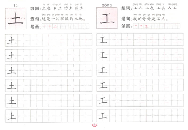 简单铅笔字描红