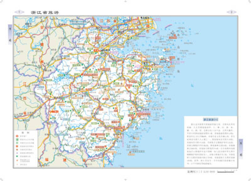 中国分省系列地图册:浙江省地图册