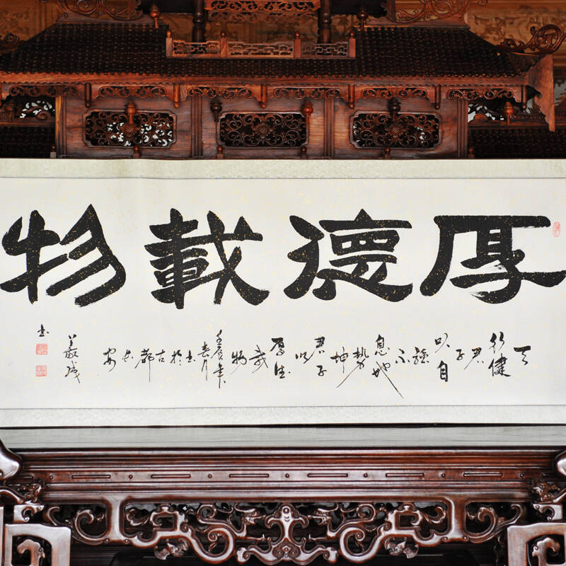 纤艺轩 厚德载物 刘义成 六尺 隶书 书法真迹 手工书画 客厅 商务馈赠