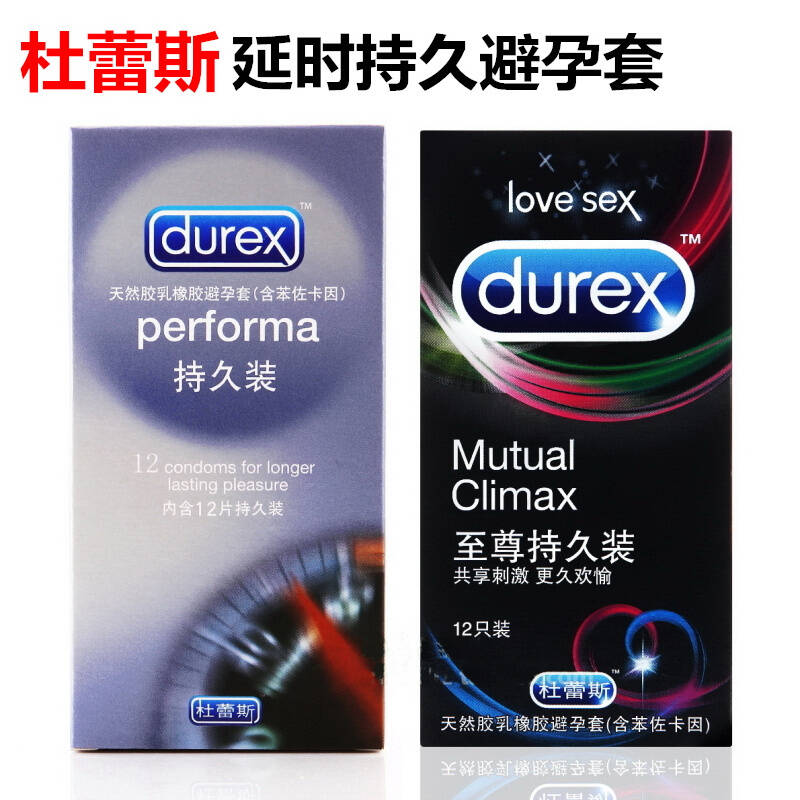 杜蕾斯(durex)至尊持久装避孕套 男用延时持久安全套防早泄 正品假一