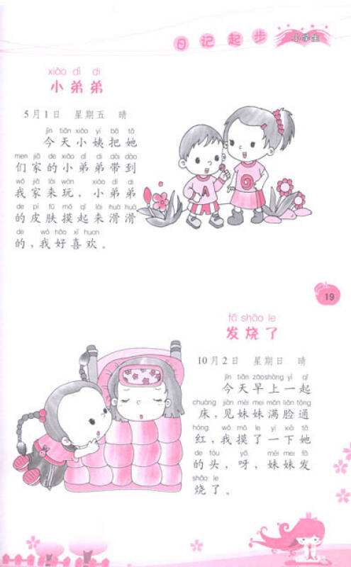 一学就会写:小学生日记起步(1-3年级)(注音版)