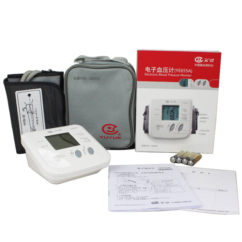 鱼跃电子血压计 ye655a 家用臂式电子血压仪