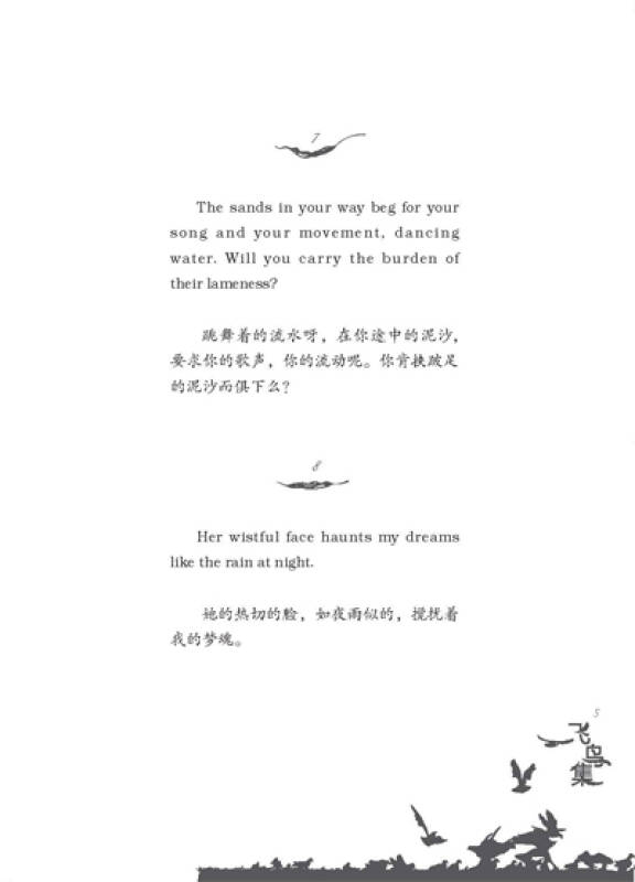 泰戈尔英汉双语诗集:飞鸟集