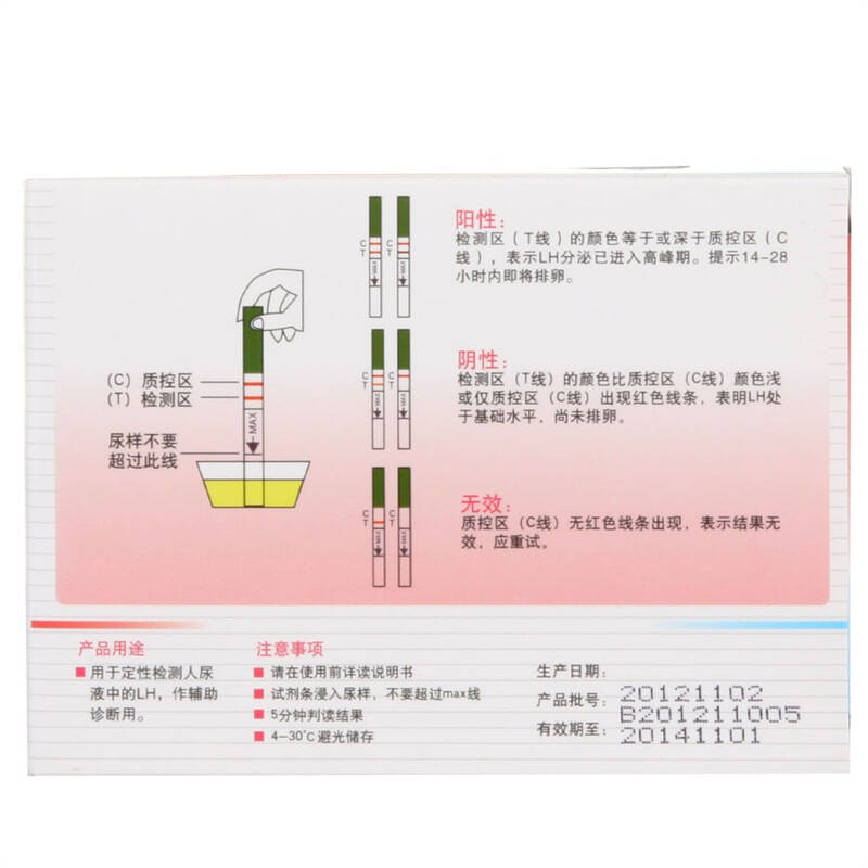 育之宝成人用品/验孕测孕排卵试纸盒促黄体激素(lh)检测试剂盒(胶体金